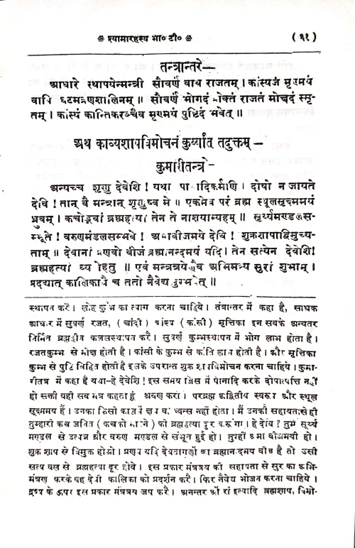 Shyamarahasyatantram